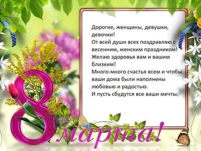 С Международным женским днём! - Управление образования администрации города  Твери