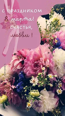 Поздравления с 8 марта Наталье » Голосом Путина, аудио, голосовые, в  стихах, открытки и картинки