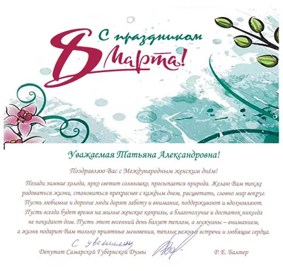 С ПРАЗДНИКОМ ВЕСНЫ!!!С 8 МАРТА!!! в дневнике пользователя Татьяна☆ОБУВЬ👠ОДЕЖДА☆СУМКИ☆ПУХОВИКИ☆КОСТЮМЫ☆ПИЖАМЫ☆  | Для мам