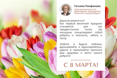 Пин от пользователя Татьяна Шаповалова на доске С 8 Марта | Март, Праздник,  Открытки