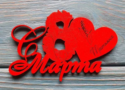 Открытка с именем Татьяна Михайловна C 8 МАРТА букет роз на 8 марта для  милых и любимых женщин. Открытки на каждый день с именами и пожеланиями.