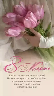 Открытка \"С днем 8 марта\", А4 — купить в интернет-магазине по низкой цене  на Яндекс Маркете