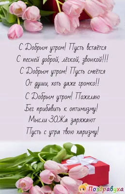 Открытка с именем доброе утро С 8 МАРТА картинки. Открытки на каждый день с  именами и пожеланиями.