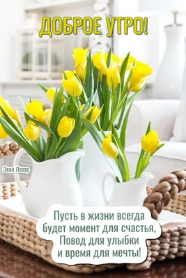 Чарующая картинка доброе утро, отличного настроения