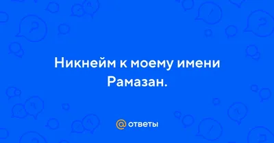 Кружка Grand Cadeau \"Рамазан\", 330 мл - купить по доступным ценам в  интернет-магазине OZON (544612227)