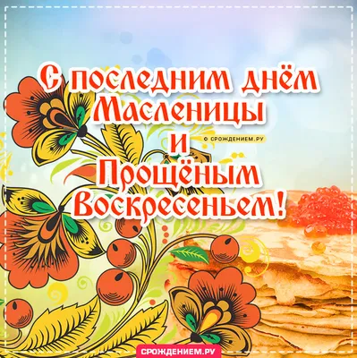 МИР ПРАВОСЛАВИЯ №20. Масленица: смысл, история и традиции, часть 7. | КАКАЯ  ЖИЗНЬ, ТАКИЕ И РАССКАЗЫ | Дзен