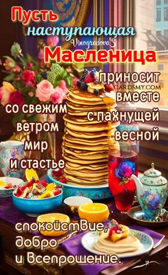 Картинки С Масленицей (43 фото)