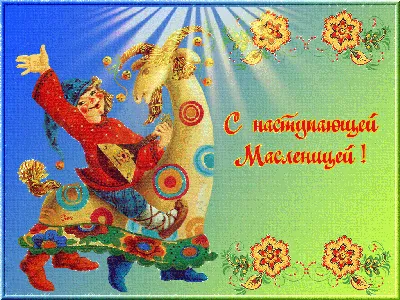 Картинка на Масленицу с барышнями у самовара