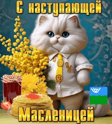 Открытки с наступающей масленицей (46 фото)