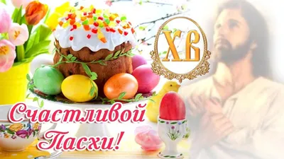 С наступающей Пасхой! | Shtorm
