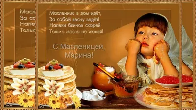 Поздравляем с Масленицей! | СНТ 50 лет Победы
