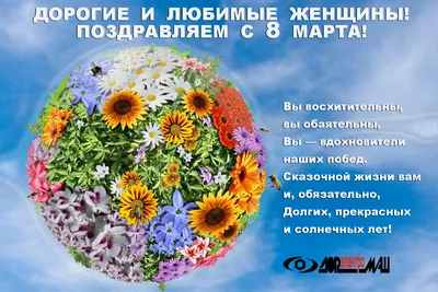 Поздравления с наступающим 8 Марта 2021 – поздравления в стихах, смс, прозе  - Fun | Сегодня