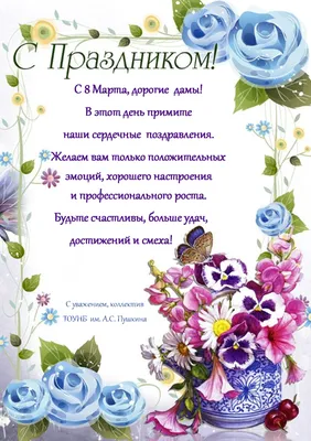 Открытки с 8 марта коллегам - 83 фото