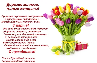 Поздравление с 8 марта!