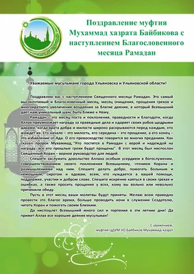 Поздравляем с наступлением месяца Рамадан! — Yessenov University