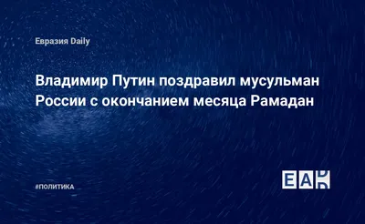 Поздравление с праздником Ураза-Байрам | Уполномоченный по защите прав  предпринимателей в РД