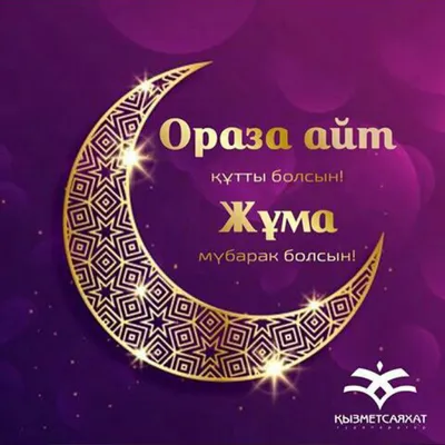 Фитнес центр Акимбо поздравляет всех мусульман С окончанием священного месяца  Рамадан 🌙.. | ВКонтакте