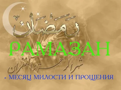 https://minutkapozitiva.com/krasivye-kartinki-i-gifki-s-ramadanom.html