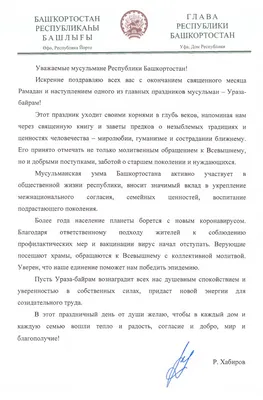 Картинки с пожеланиями ураза байрам на русском языке (48 фото) » Юмор,  позитив и много смешных картинок