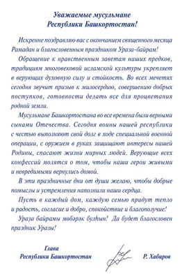 Ураза-байрам. Мусульмане отмечают окончание священного поста | Ямал-Медиа