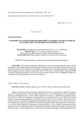 Влияние элементов технологии на урожайность и энергетическую эффективность  выращивания картофеля – тема научной статьи по сельскому хозяйству, лесному  хозяйству, рыбному хозяйству читайте бесплатно текст  научно-исследовательской работы в электронной ...