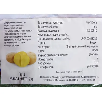 Семеннной Картофель Галина купить в Москве и РФ. Описание сорта. Пункты  самовывоза. Почтой (наложенный платеж). Доставка курьером по МО.