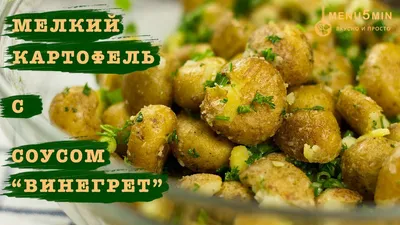 У КОГО-ТО ЖЕМЧУГ КРУПНЫЙ, А КАРТОШКА МЕЛКАЯ. НУ И ЛАДНО! | Вкус жизни | Дзен