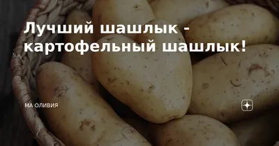 Жаренный картофель с грибами и солеными огурчиками 🌟 Простое и очень  вкусное блюдо, привычное всем нам 🫶 Мы находимся: 📍проспект… | Instagram