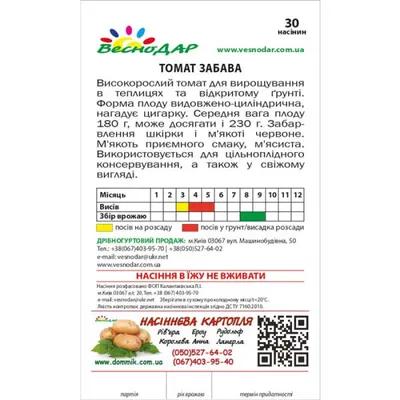 ✓ Семена Салат листовой Забава, 0,5г, Гавриш, Семена от автора по цене 38  руб. ◈ Большой выбор ◈ Купить по всей России ✓ Интернет-магазин Гавриш ☎  8-495-902-77-18