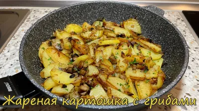 Жареная картошка с грибами в казане! - YouTube