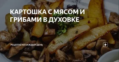 Молодой КАРТОФЕЛЬ и МЯСО в духовке! Вкуснее не придумаешь и готовиться  ОЧЕНЬ ПРОСТО! - YouTube