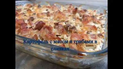 Картошка с мясом в духовке - пошаговый рецепт с фото на Готовим дома