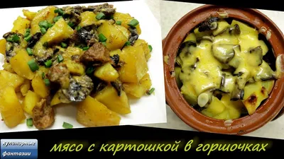 МЯСО С ГРИБАМИ В ГОРШОЧКАХ. Невероятно Вкусный Ужин или Обед. Мясо с грибами.  Жаркое в горшочке. - YouTube