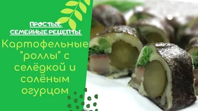 Молодая картошка с селедкой