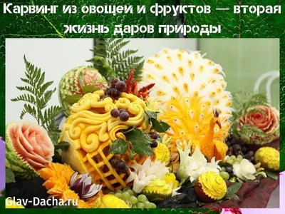 Съешьте вашу елку! Карвинг овощей и фруктов как украшение новогоднего стола  | Kulinarista — маркетплейс готовой еды | Дзен