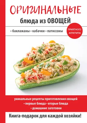 Самые вкусные и полезные блюда из овощей