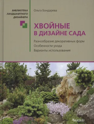 декоративные растения,ландшафтный дизайн,хвойные,деревья,кустарники,саженцы,плодовые,декоративные  растения,декоративные растения