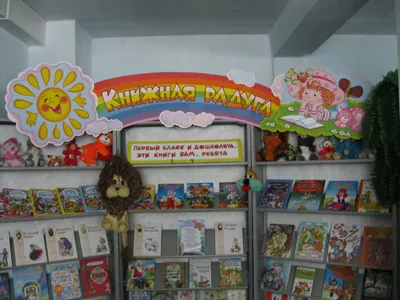 Конкурс книжных уголков | Муниципальное бюджетное дошкольное  образовательное учреждение «Детский сад № 133 «Почемучка» города Чебоксары  Чувашской Республики