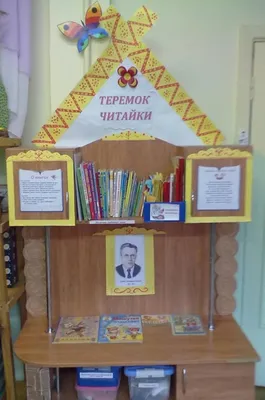 Мастер-класс для педагогов «Оформление книжного уголка» (9 фото).  Воспитателям детских садов, школьным учителям и педагогам - Маам.ру