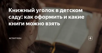 Отдел образования администрации Красненского района - Лучший уголок книги