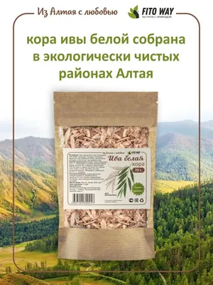 Шалфей Кора ивы 50 г Фиточай Целебные травы