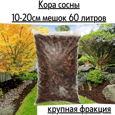 Купить кору сосны для мульчирования (№2) — КораУрала