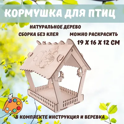 Кормушки для птиц, набор «сделай сам» 3 штуки, деревянный домик и кормушка  для птиц, декоративно-прикладное искусство, идеально подходит для окон, сада,  балкона | AliExpress