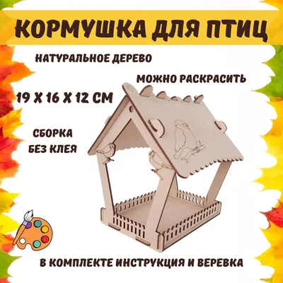 ОБЪЯВЛЕНИЕ: Акция - Кормушка для птиц! - муниципальное бюджетное дошкольное  образовательное учреждение \"Детский сад №1\"