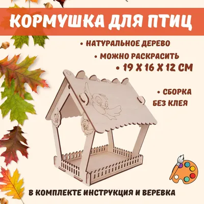 Кормушка для птиц \"Снегири\" садовая подвесная деревянная уличная для дачи и  сада, скворечник, поделка в детский сад и в школу для ребенка, домик для  птиц на окно на дерево - купить с