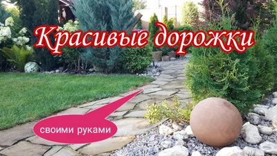 Садовые дорожки: материалы, назначение, план проектирования