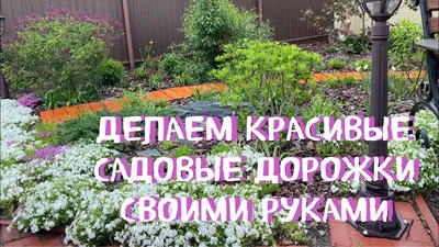 Создаём красивые и прочные садовые дорожки: топ 7 материалов | Лесстрой  Портал | Дзен