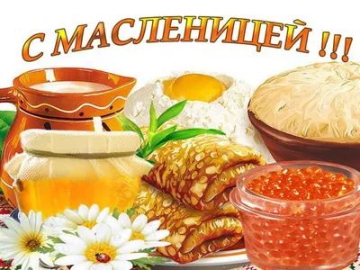 Масленица идет – блин да мед несет!» — Кировская центральная библиотека