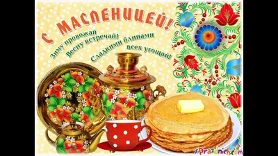 Масленица: история и традиции — Vaide.su