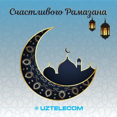 Месяц, которого с трепетом ожидает весь исламский мир | islam.ru